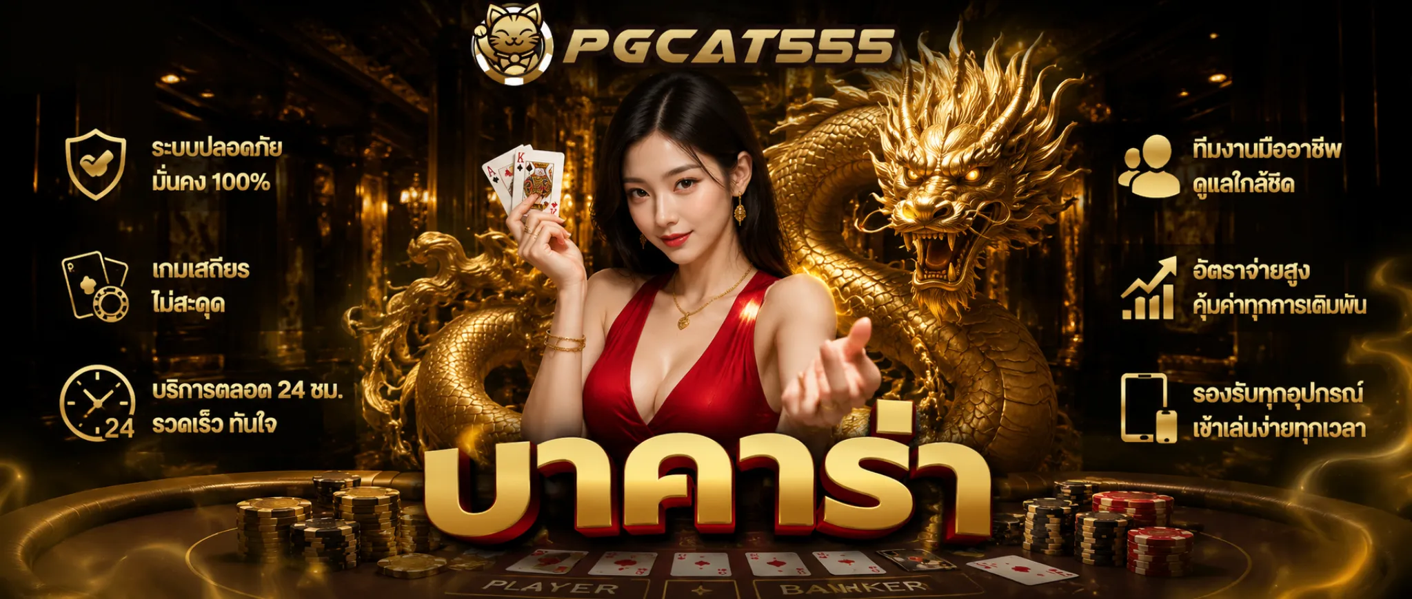 PGCAT555 คาสิโนเว็บตรง